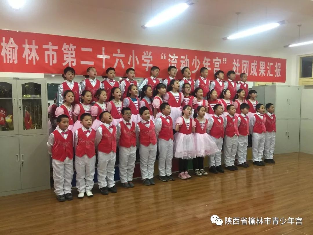 青年之声榆林情暖童心学期考核榆林市青少年宫流动少年宫社团汇报演出