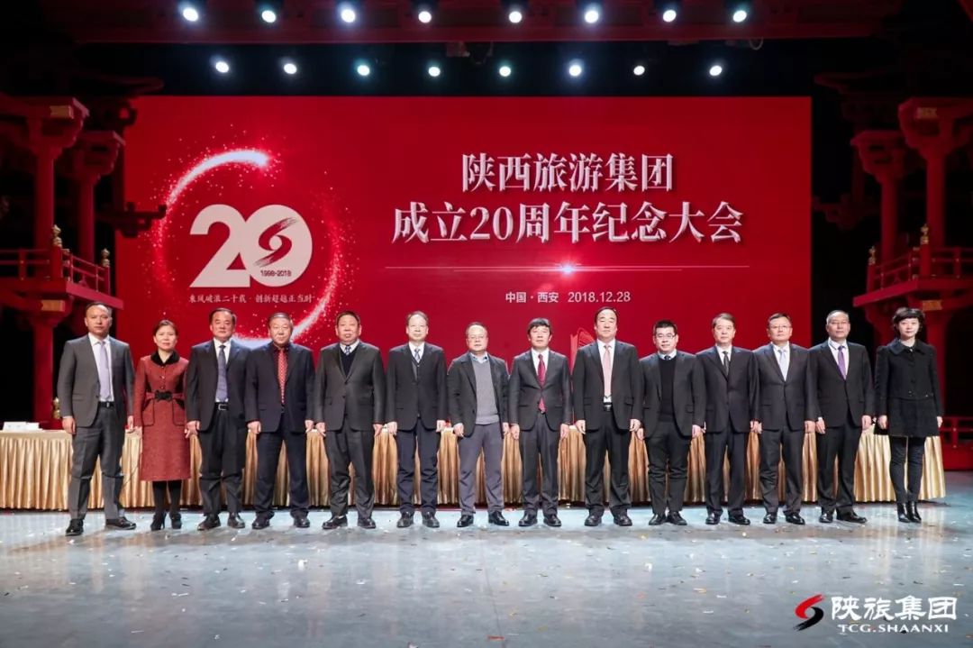 陕旅集团成立20周年纪念大会隆重举行乘风破浪二十载创新超越正当时