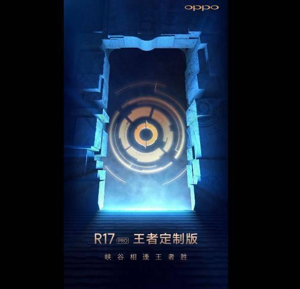 個性兼具實力，OPPO R17 Pro王者榮耀版即將來襲！ 科技 第2張