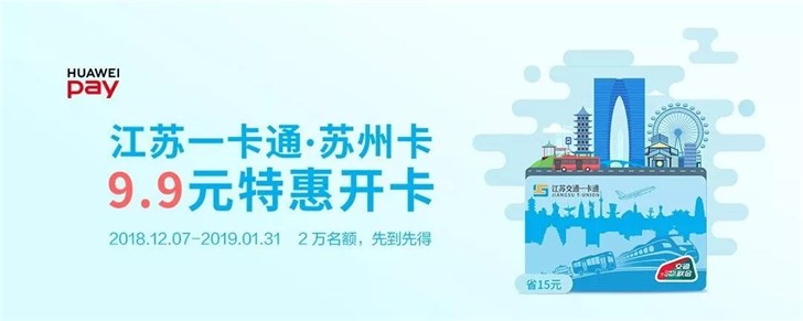 華為Huawei Pay交通卡免開卡費特輯 科技 第5張