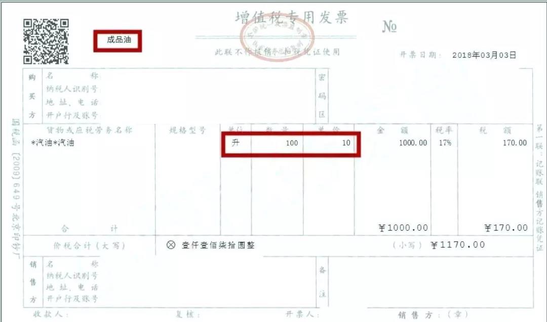 提醒| 发票没有这"3个字",统统都不能报销了!_成品油