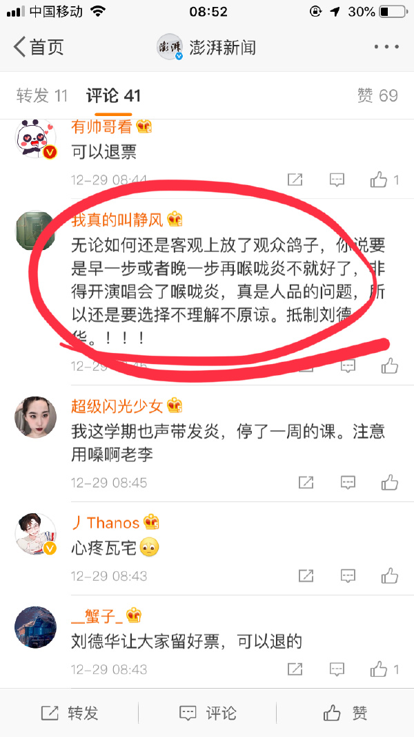 劉德華中止演唱會，明星紛紛表示心疼，網友：累了就歇歇吧 娛樂 第5張