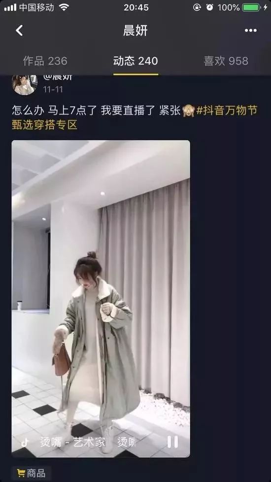 抖音達人月銷千萬 帶貨新女王如何養成？ 科技 第1張