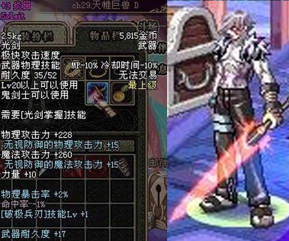 dnf 武器幻化系统之光剑篇收集_极光