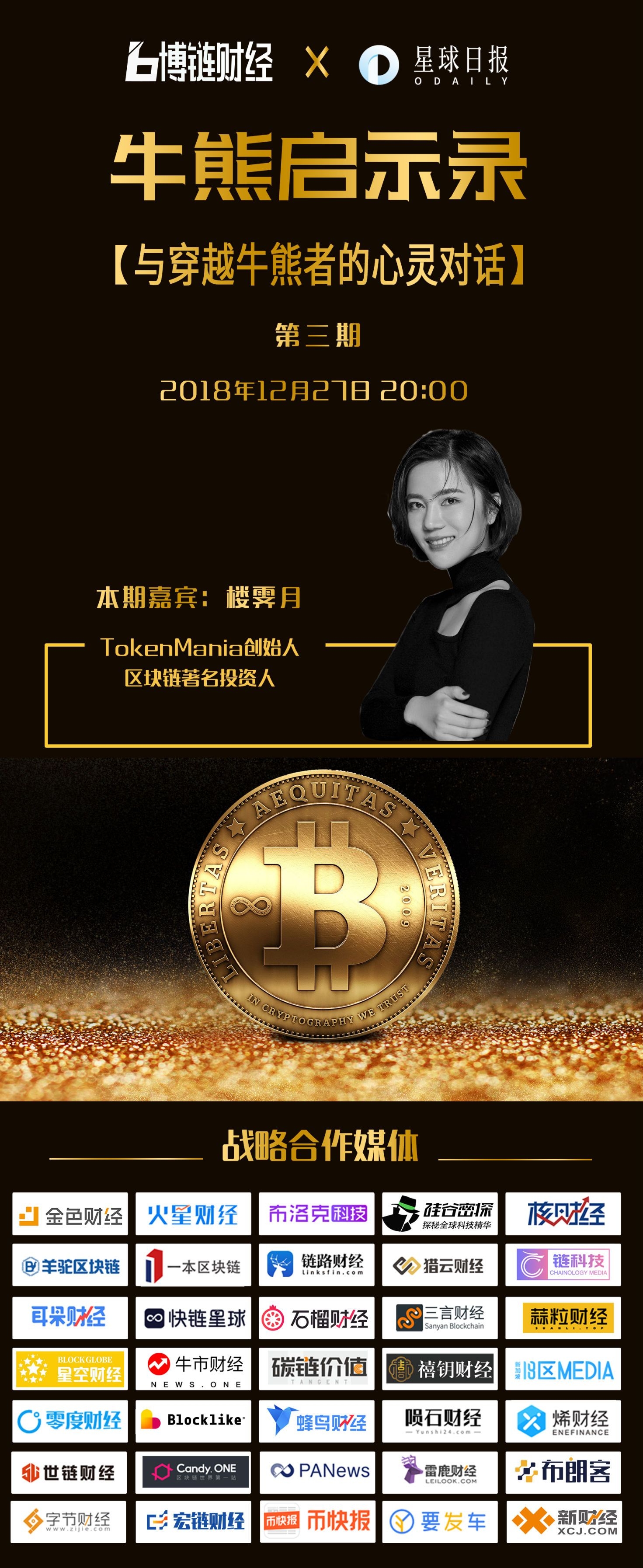 嘉宾 楼霁月,tokenmania创始人,区块链著名投资人