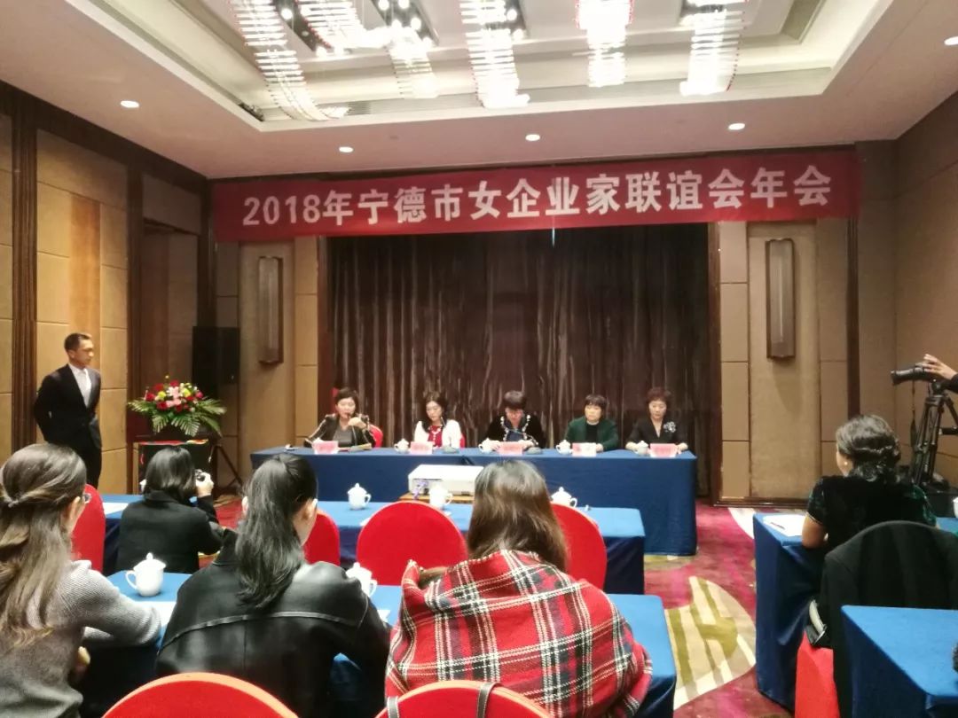 宁德市女企业家联谊会年会召开市妇联主席钟梅允到会祝贺