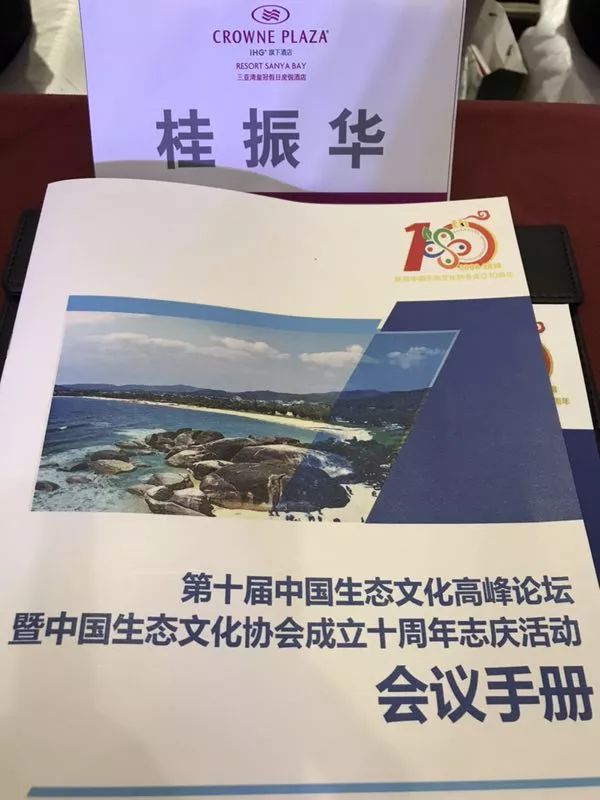 中国生态文化协会十周年活动海南举行中国生态文化协会