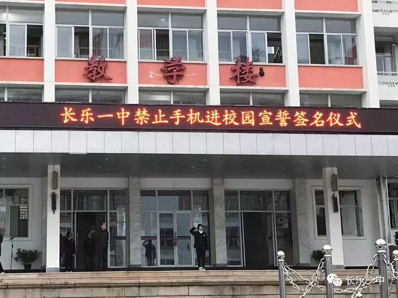 长乐一中将禁止学生携带手机进入校园