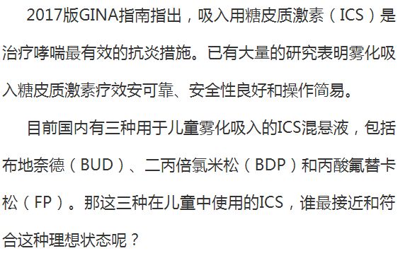 三,哪种糖皮质激素,雾化吸入副作用小?