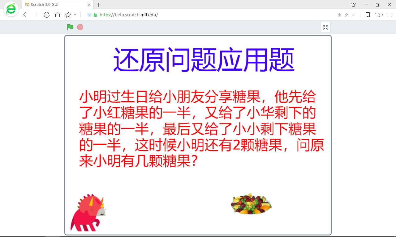 三年级数学 六个还原问题的应用题 小华