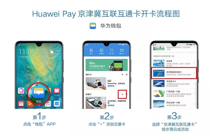 華為Huawei Pay交通卡免開卡費特輯 科技 第6張
