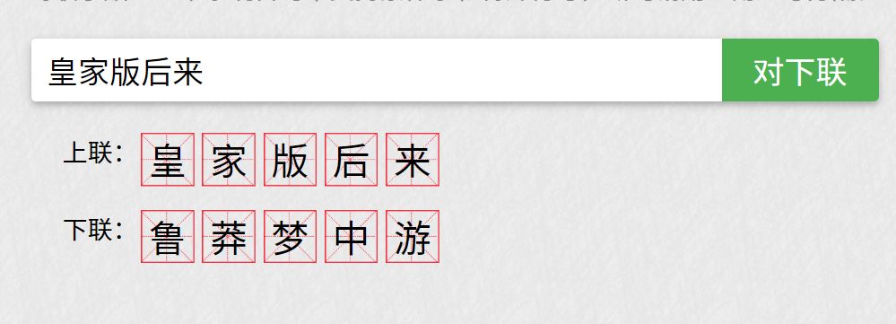 一個「自動對聯」系統，被人生生玩成了占卜遊戲 遊戲 第12張