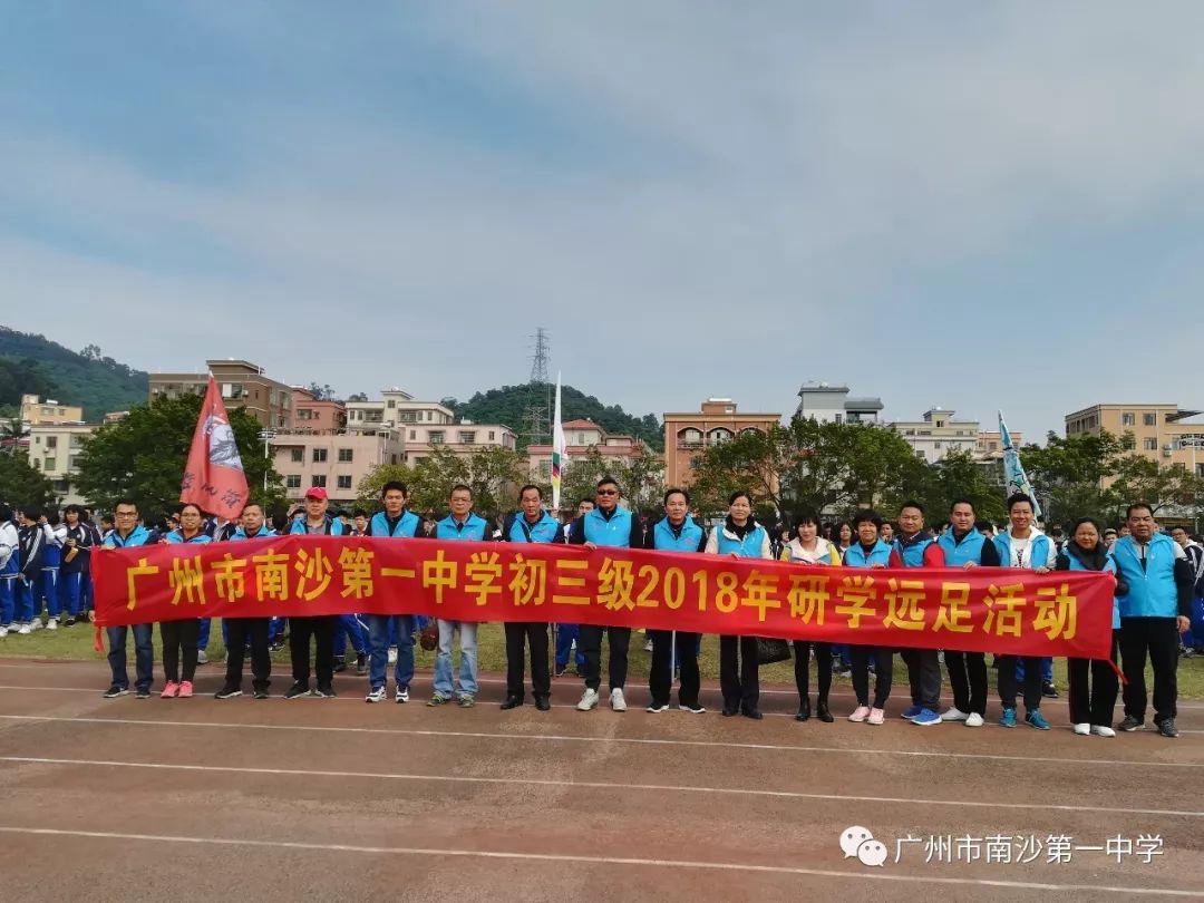 助力研学远足广州市南沙第一中学初中党支部时间银行志愿者活动