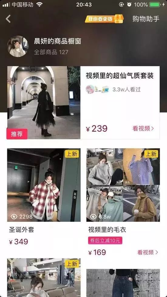 抖音達人月銷千萬 帶貨新女王如何養成？ 科技 第3張