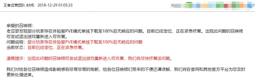 王者榮耀 體驗服問題多一天內修復7次 嫦娥和後羿也是原因之一 遊戲 第2張