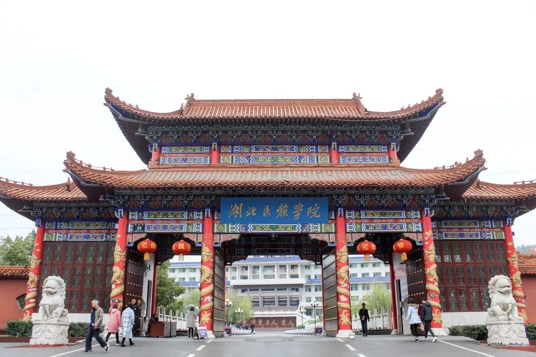 【教育要闻】你知道吗?恩施再没有"湖北民族学院"了!