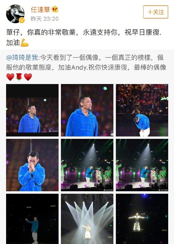 劉德華中止演唱會，明星紛紛表示心疼，網友：累了就歇歇吧 娛樂 第4張