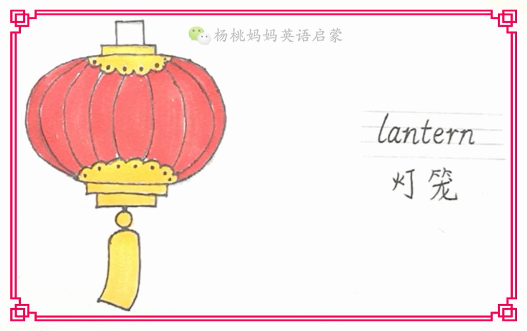 英语萌萌画 | lantern 灯笼