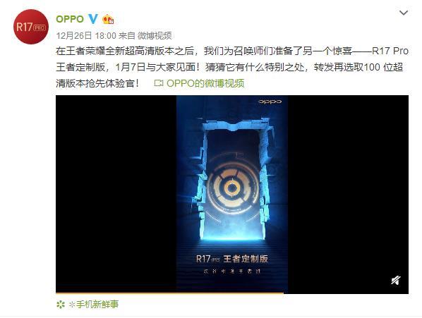 個性兼具實力，OPPO R17 Pro王者榮耀版即將來襲！ 科技 第1張