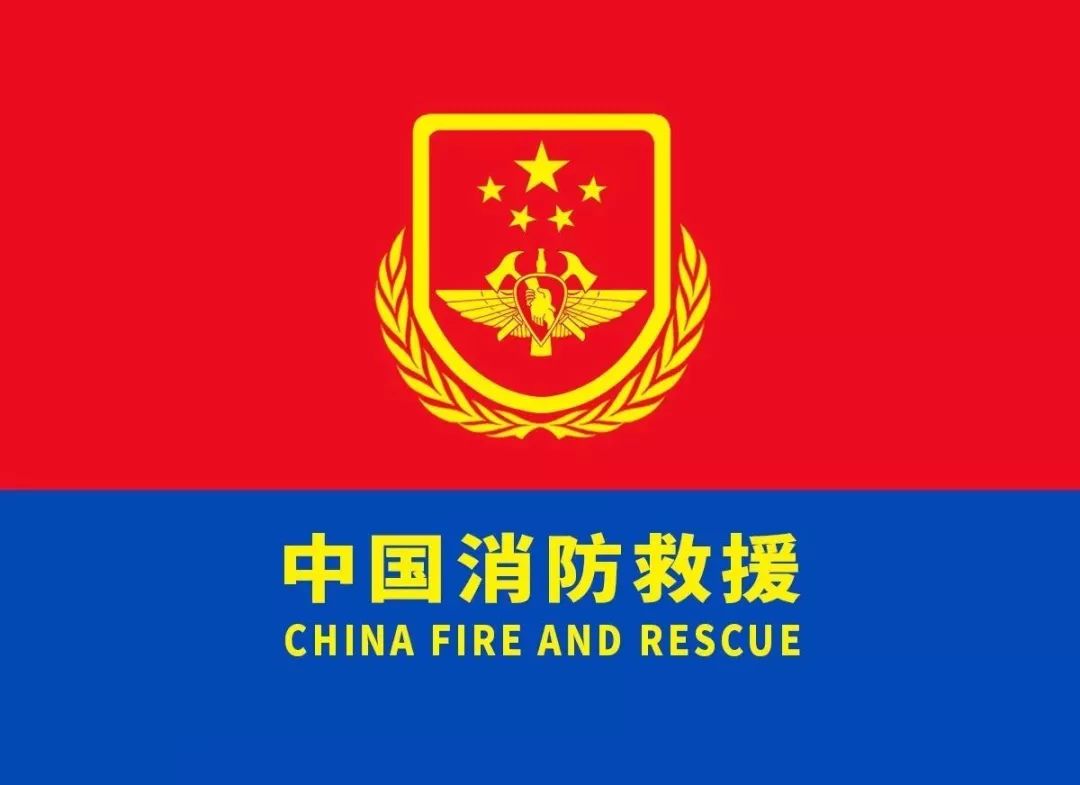 绍兴市消防救援队伍举行迎旗,授衔和换装仪式