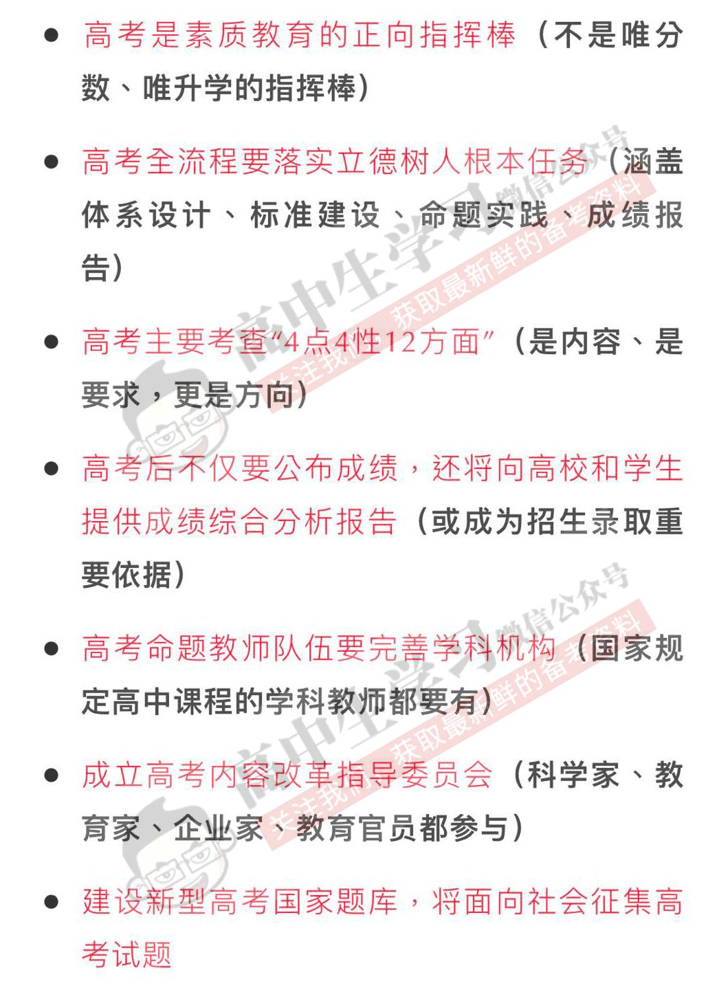 刚刚决定! 教育部考试中心: 高考内容这样改！附各科备考锦囊