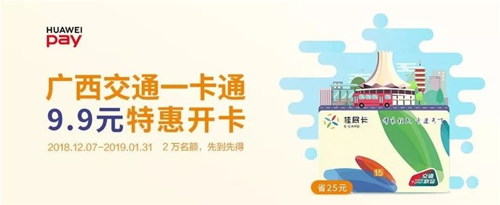 華為Huawei Pay交通卡免開卡費特輯 科技 第4張