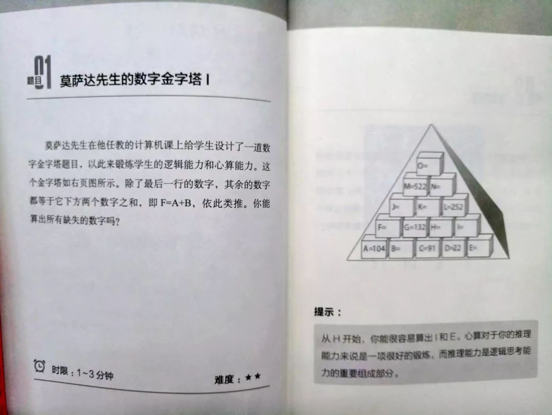 比如,这个数字金字塔,考察的主要就是孩子的逻辑能力和心算能力.