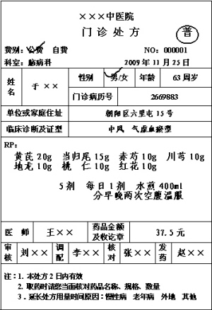 中药处方格式及书写规范