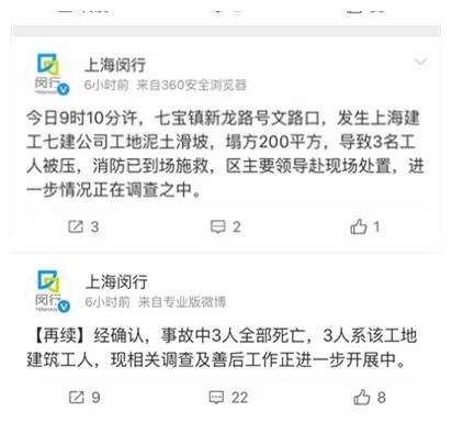 闵行区人民政府新闻办公室官方微博消息,今日9时10分许,七宝镇新龙路