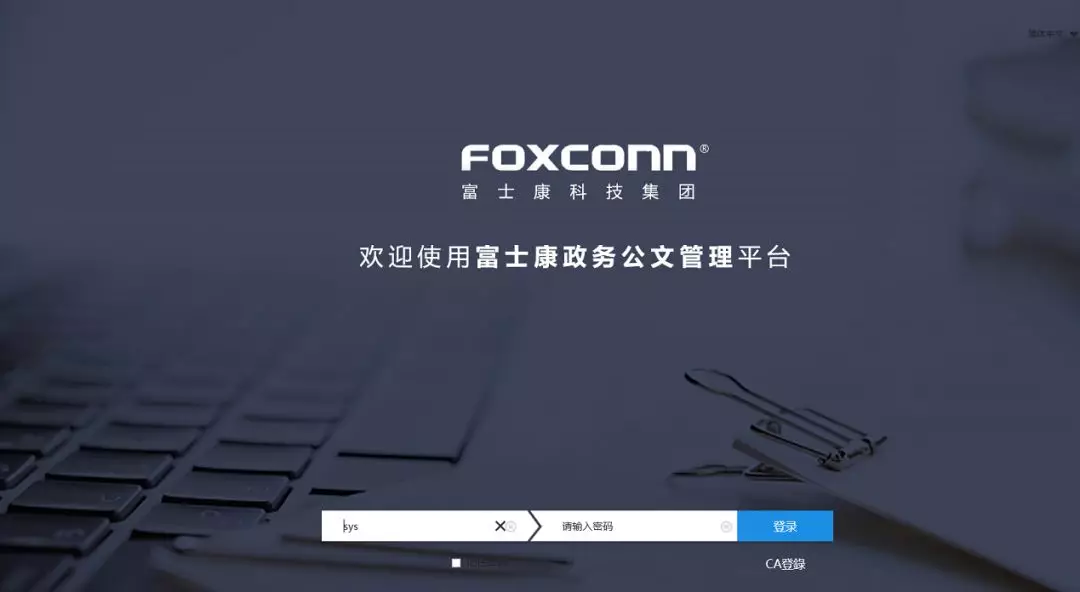 世界500強企業——富士康簽約萬戶OA，開啟協同管理新征程 科技 第1張