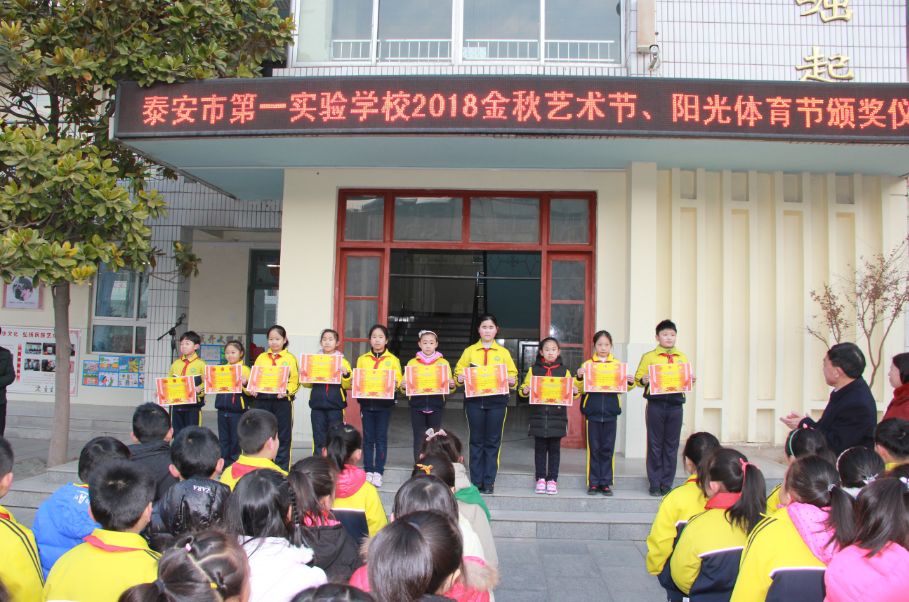 泰安市第一实验学校2018年校园艺术节精彩落幕