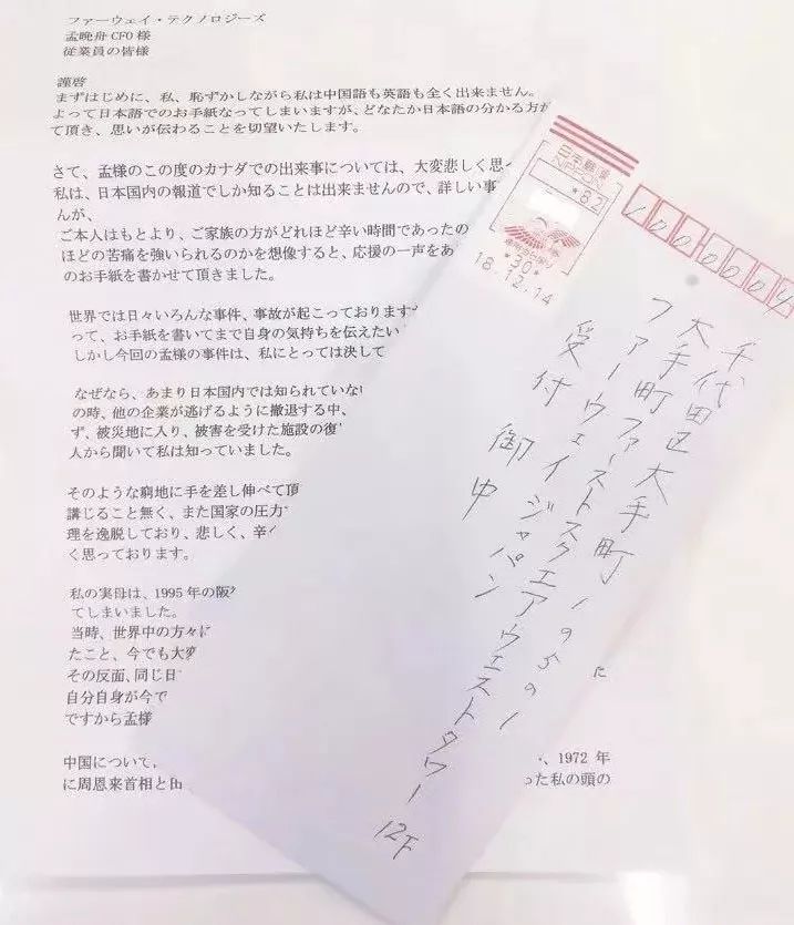 【高管頭條】華為孟晚舟被捕後續：日本人的一封信，拆穿了多少不為人知的真相？ 科技 第8張