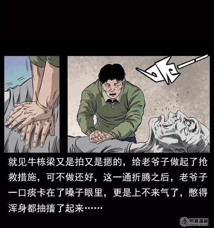 每日漫画故事《殃》人死前呼出的最后一口气