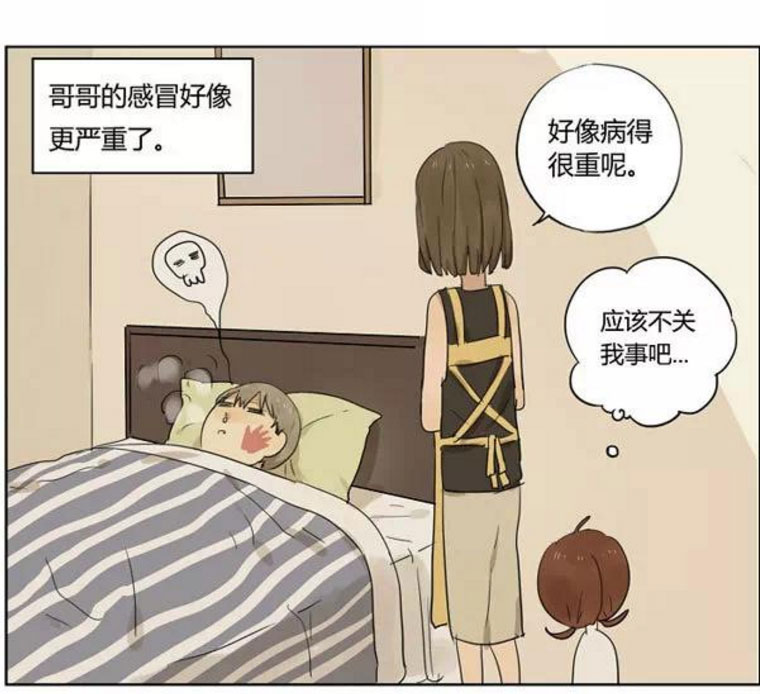 搞笑漫画哥哥感冒了