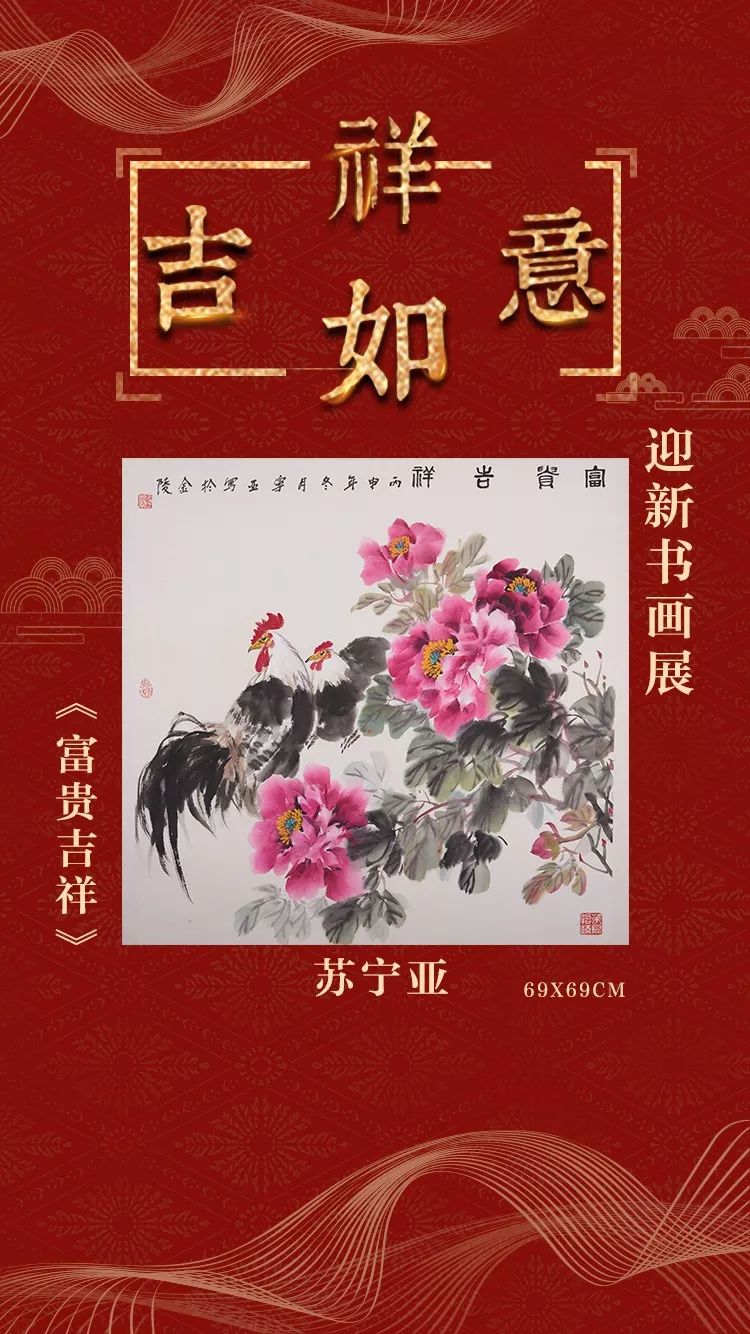 展览预告(二|吉祥如意迎新书画展