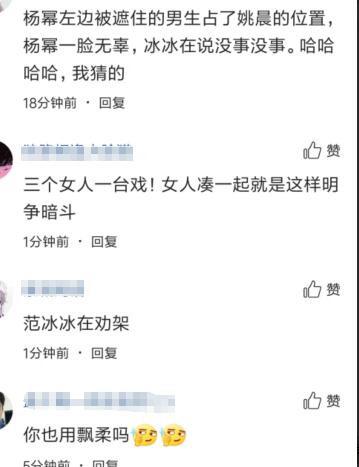 楊冪姚晨范冰冰三個女生一台戲 網友: 論演員的素質 娛樂 第4張