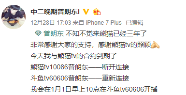 熊貓主播集體合約到期？藍戰非、普朗東、魔獸後裔元旦鬥魚首播 遊戲 第4張