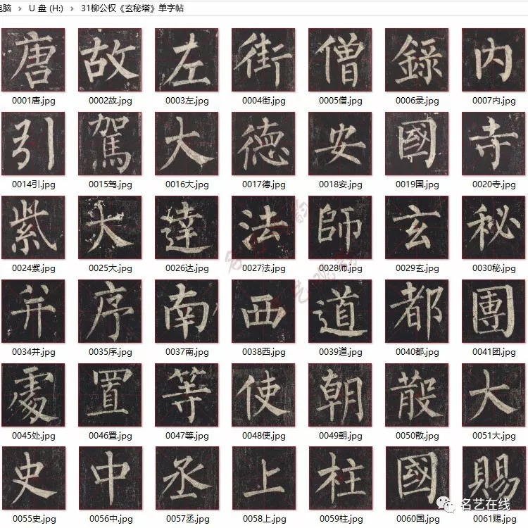 中国最美的10帖楷书单字帖