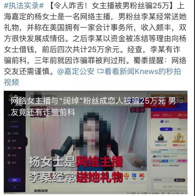 熊猫女主播被粉丝诈骗25w元,网友:当真胸大无脑傻白甜!