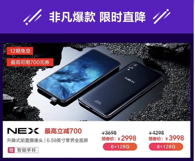 年度促銷：vivo NEX最高直降700元！有了新一代是否還值得入手？ 科技 第1張