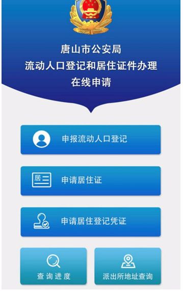 淄博网上登记的流动人口_流动人口登记证明图片(3)