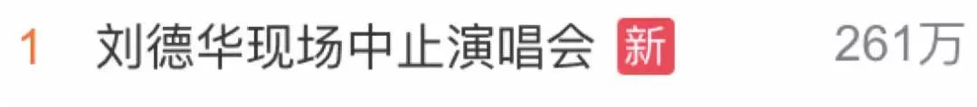 57歲劉德華演唱會中途取消！忍痛含淚：我真的唱不瞭！卻引來網友怒贊…..