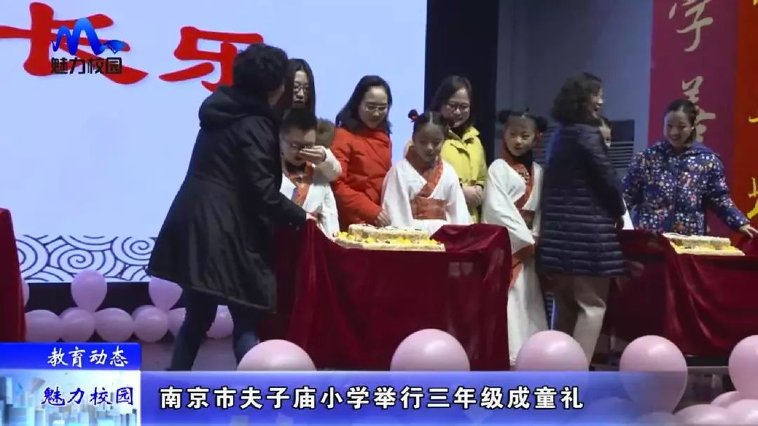 教育动态南京市夫子庙小学举行三年级成童礼