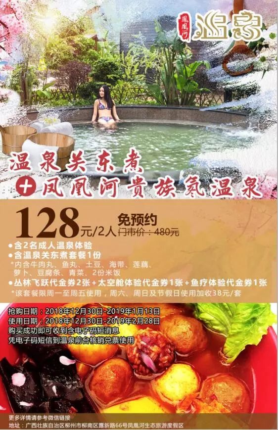 新年新气象!十"泉""食"美——凤凰河温泉关东煮领跑2019