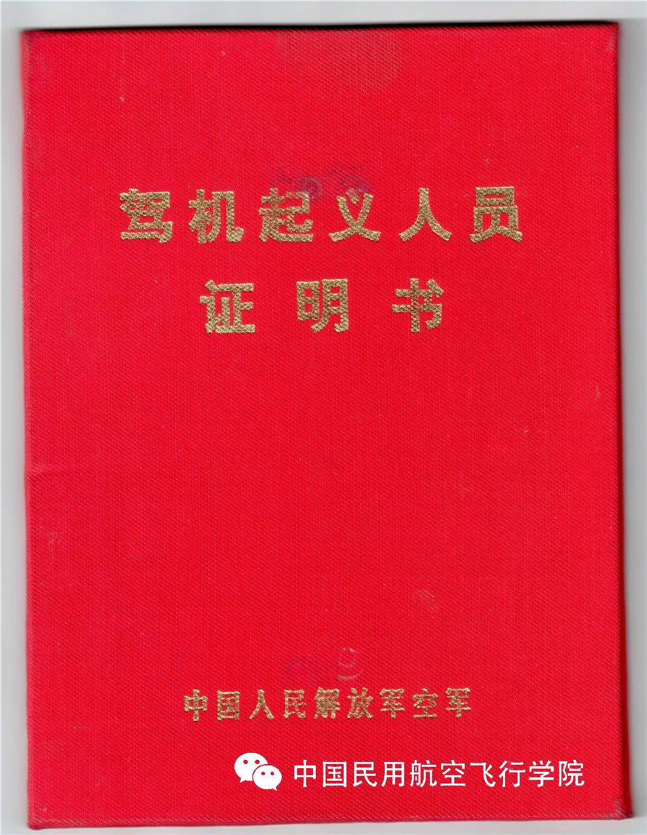 开国大典飞过天安门的中飞院老人!_张祖礼