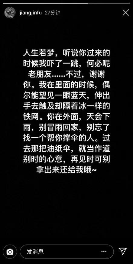 蔣勁夫發文懺悔透心酸，網友卻關心去看望他的老友是否是胡歌？ 娛樂 第2張