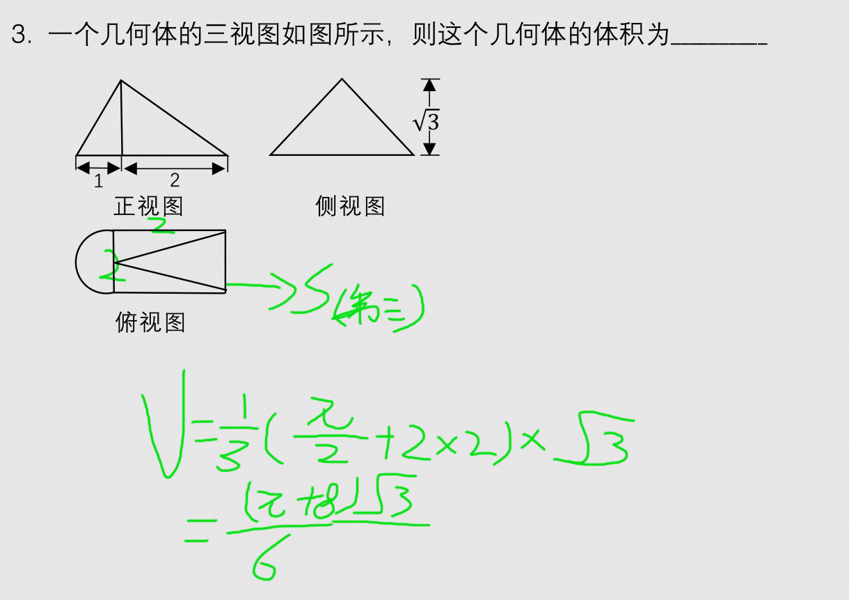 好,下面再看第二题,大家发现这三个视图都是三角形,那么我们可以把