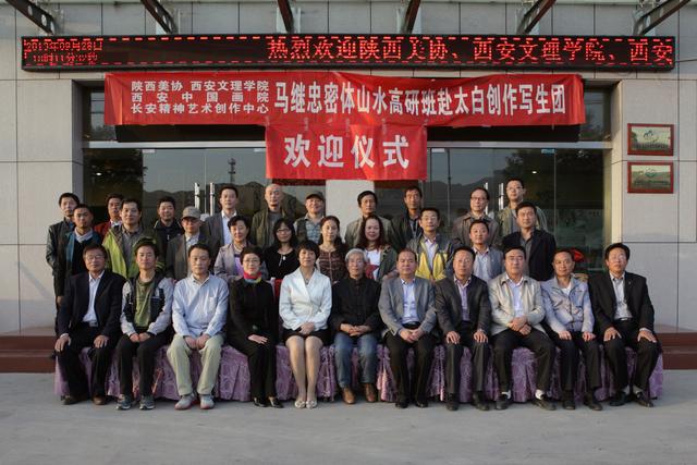 西安文理学院副校长王晓萍与太白县政府领导共同出席马继忠工作室
