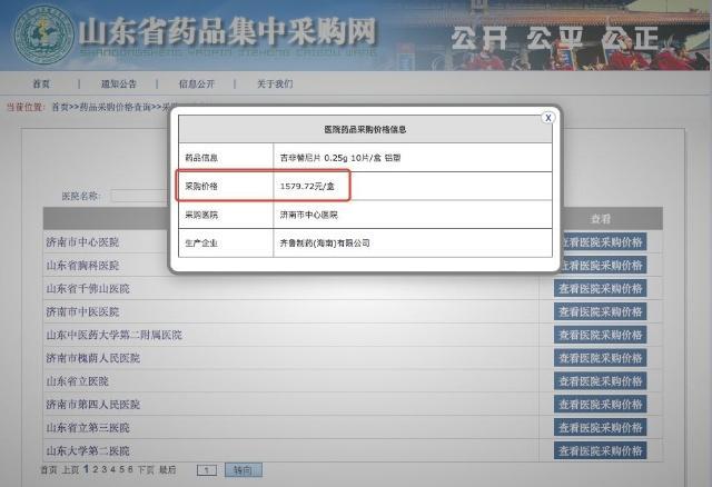 33秒|山东医院药品采购价格可上网查询 点开看详细攻略