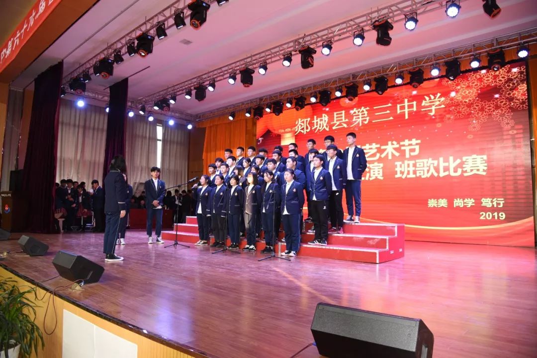 郯城三中隆重举行元旦汇演